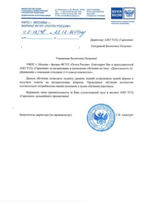 Почта России