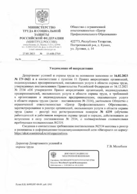 Министерство труда и социальной защиты РФ