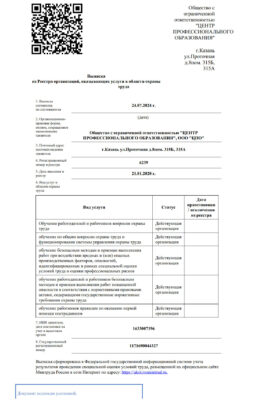 Министерство труда и социальной защиты РФ
